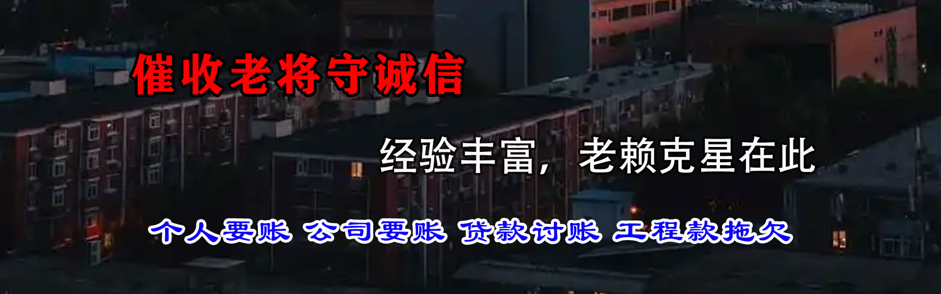 东昌清债公司